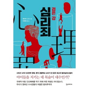 [한스미디어]심리죄 : 검은 강, 한스미디어, 레이미