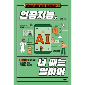 인공지능 너 때는 말이야, 넥서스, 정동훈