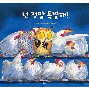 [달리]넌 정말 특별해! (양장), 달리, 믹 매닝