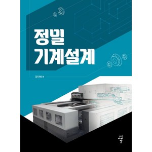 정밀기계설계, 씨아이알, 장인배