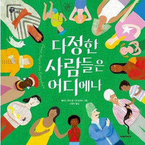 다정한 사람들은 어디에나, 파란자전거, 앨리스 워커