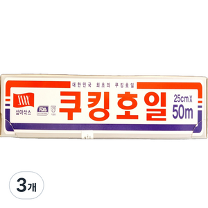 삼아삭스호일 쿠킹호일 25cm x 50m, 3개