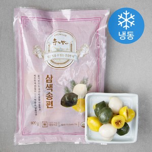 유기방아 삼색송편 (냉동), 800g, 1개