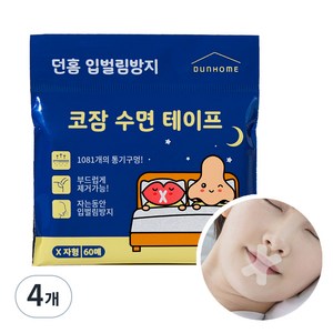 던홈 입벌림방지 코호흡 수면 테이프, 4개