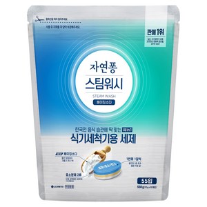 자연퐁 스팀워시 식기세척기용 세제 베이킹소다 55입, 550g, 1개