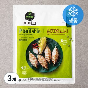 비비고 플랜테이블 김치왕교자 (냉동), 1.05kg, 3개