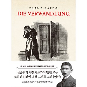 변신 미니북 : 1916년 오리지널 초판본 표지디자인, 프란츠 카프카, 더스토리