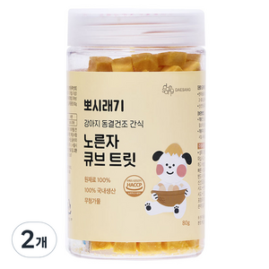 뽀시래기 강아지 동결건조 간식 큐브 트릿, 계란 노른자, 80g, 2개