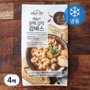 애슐리 원팩 갈릭 감바스 1~2인분 (냉동), 385g, 4팩