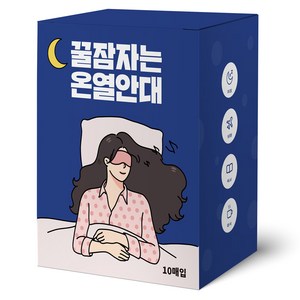 제이제이 꿀잠자는 온열안대 무향, 1개, 10개입