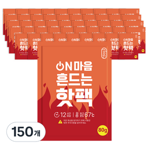 공유 온마음 흔드는 포켓용 핫팩 80g, 150개