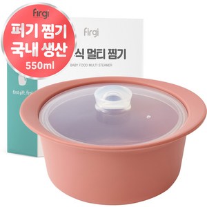 퍼기 멀티 이유식찜기, 550ml, 1개, 드라이 로즈