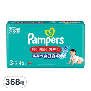 팸퍼스 베이비 드라이 팬티형 아동공용 기저귀, 3단계, 368매