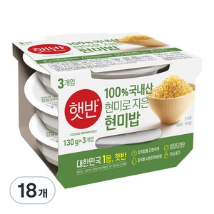 CJ 햇반 현미로 지은 밥, 130g, 18개