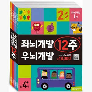 좌뇌개발 우뇌개발 12주 세트:, 삼성출판사, 삼성출판사 편집부