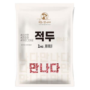 곡물을 만나다 적두, 1kg, 1개