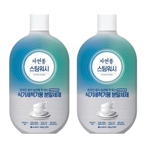 자연퐁 스팀워시 식기세척기용 분말 세제 랜덤발송, 450g, 2개