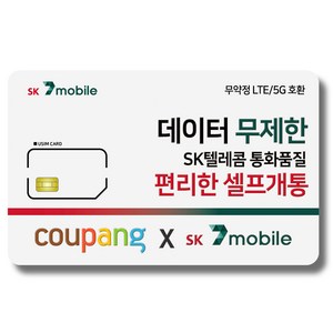 유심-SK 세븐모바일 4G요금제 사은품 증정 갤럭시S/아이폰13 사용가능 SK폰요금