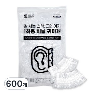 그레이거 1회용 비닐 귀마개, 600개