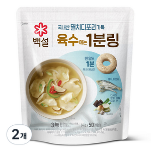 백설 멸치디포리 육수에는 1분링 50개입, 200g, 2개