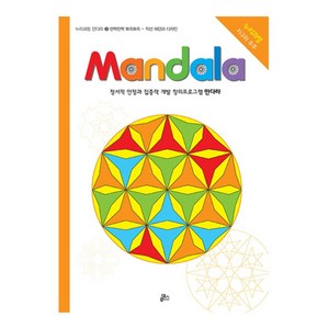 만다라(Mandala) 2: 반짝반짝 뾰족뾰족:창의 만다라 프로그램, 루덴스