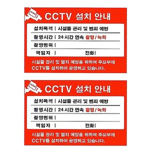 플로엠 CCTV 표지판 F8004, CCTV 설치안내, 2개