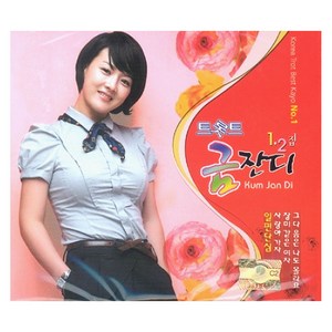 트롯트 금잔디 1 2집, 2CD