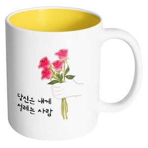 핸드팩토리 스페셜로즈 당신은내게설레는사람 머그컵, 내부 옐로우, 1개