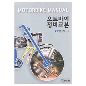 오토바이 정비교본, 골든벨