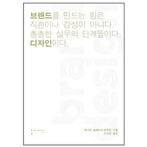 브랜드 디자인, 홍시커뮤니케이션, 캐서린슬레이드브루킹