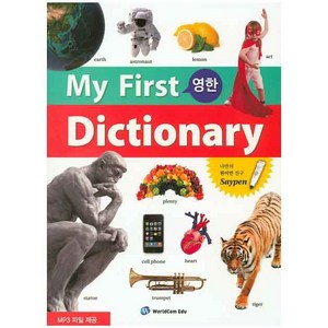 My Fist Dictionay(영한), 월드컴에듀