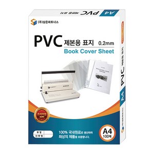 삼은파트너스 PVC 제본표지 0.2mm 100p, 반투명, A4, 100개입