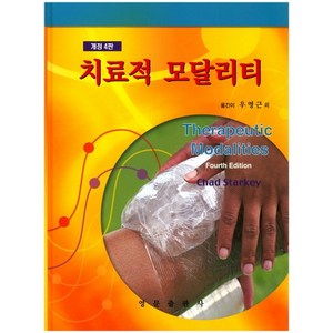 치료적 모달리티, 영문출판사, Chad Stakey 저/우영근 등역