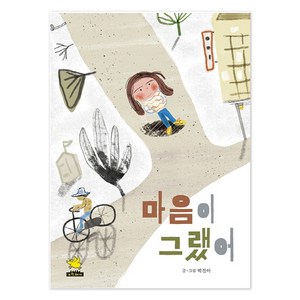 마음이 그랬어, 노란돼지