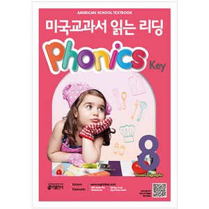 미국교과서 읽는 리딩 Phonics Key. 8:Vowel Digraphs, Phonics Key, 8