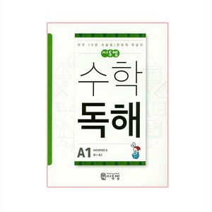 씨투엠 수학독해, 씨투엠에듀, A-1