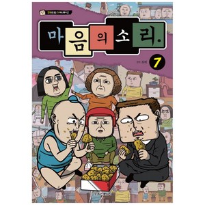 마음의 소리 7:만화로 보는 TV 애니메이션, 학산문화사, 상세 설명 참조