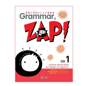 Grammar Zap(그래머 잽) 입문 1, ETOPIA