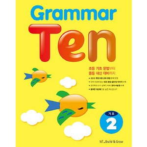 Grammar Ten 기초. 2, NE Build&Grow