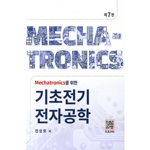 Mechatonics를 위한기초전기전자공학, 복두출판사