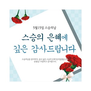 리빙다 스승의날 현수막 V04, 블루