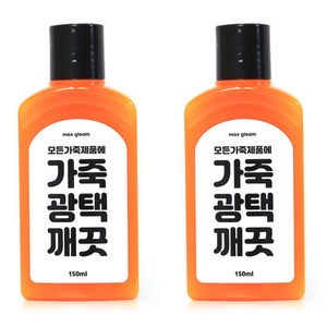 맥스그림 가죽크리너, 150ml, 2개