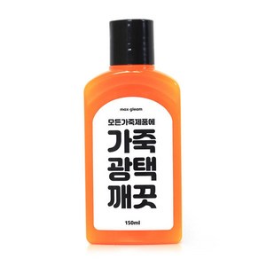 맥스그림 가죽크리너, 150ml, 1개