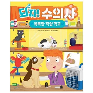 되자! 수의사, 책읽는곰