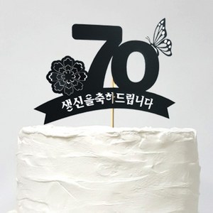 러블리팜 케이크 토퍼 13 70생신축하, 1개, 블랙