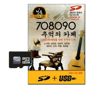 거성레코드 708090 추억의카페 101곡, 1 Micro SD카드