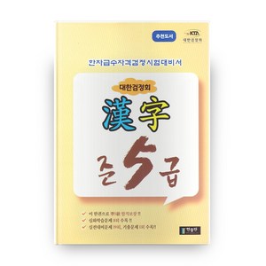 대한검정회 한자 준5급, 한출판