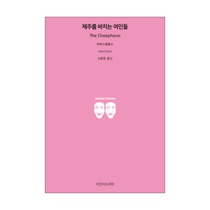 제주를 바치는 여인들, 지만지드라마