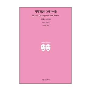 억척 어멈과 그의 자식들, 지만지드라마