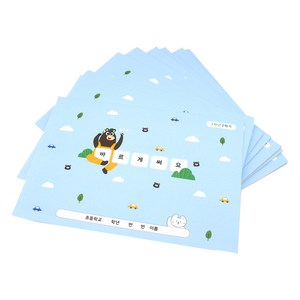 반걸음 바르게 써요 받아쓰기 공책, 1학년 2학기, 10개